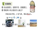 小學(xué)語(yǔ)文新部編版二年級(jí)上冊(cè)第五單元11 坐井觀天教學(xué)課件（2025秋）