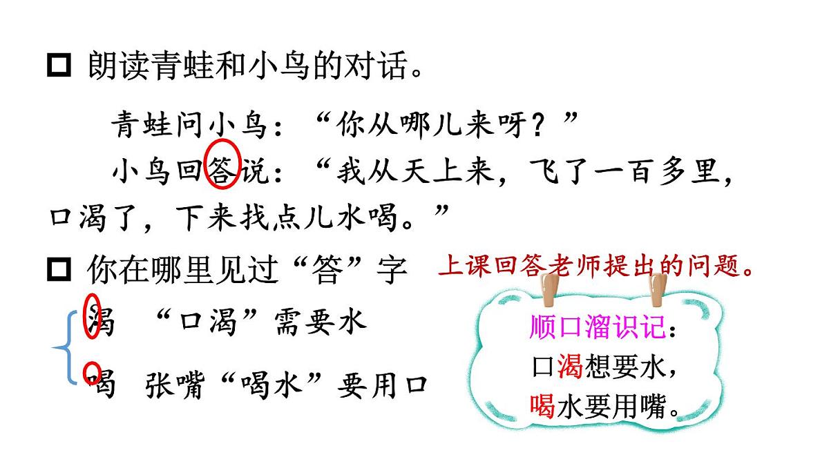小学语文新部编版二年级上册第五单元11 坐井观天教学课件（2025秋）第6页
