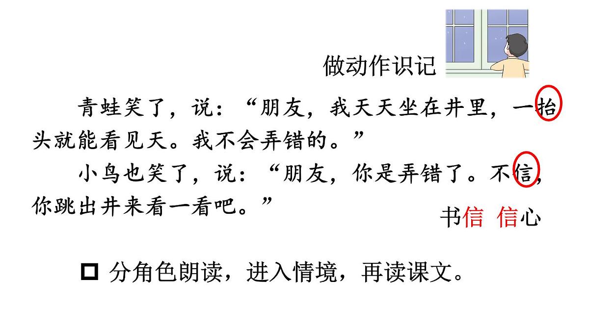 小学语文新部编版二年级上册第五单元11 坐井观天教学课件（2025秋）第8页