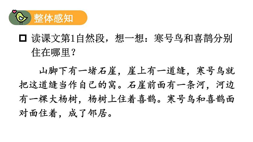 小学语文新部编版二年级上册第五单元12 寒号鸟教学课件（2025秋）第7页
