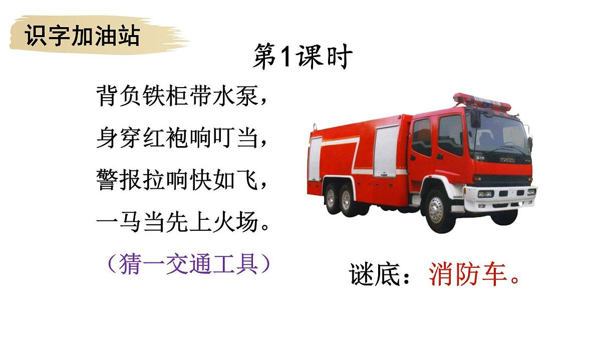 小学语文新部编版二年级上册第五单元语文园地五教学课件（2025秋）第3页