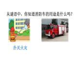 小學(xué)語(yǔ)文新部編版二年級(jí)上冊(cè)第五單元語(yǔ)文園地五教學(xué)課件（2025秋）