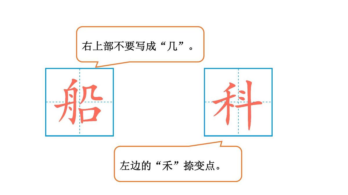小学语文新部编版二年级上册第五单元语文园地五教学课件（2025秋）第6页