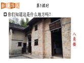 小學(xué)語(yǔ)文新部編版二年級(jí)上冊(cè)第六單元14 八角樓上教學(xué)課件（2025秋）