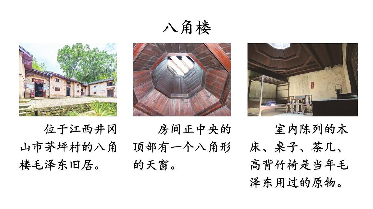 小学语文新部编版二年级上册第六单元14 八角楼上教学课件（2025秋）第3页