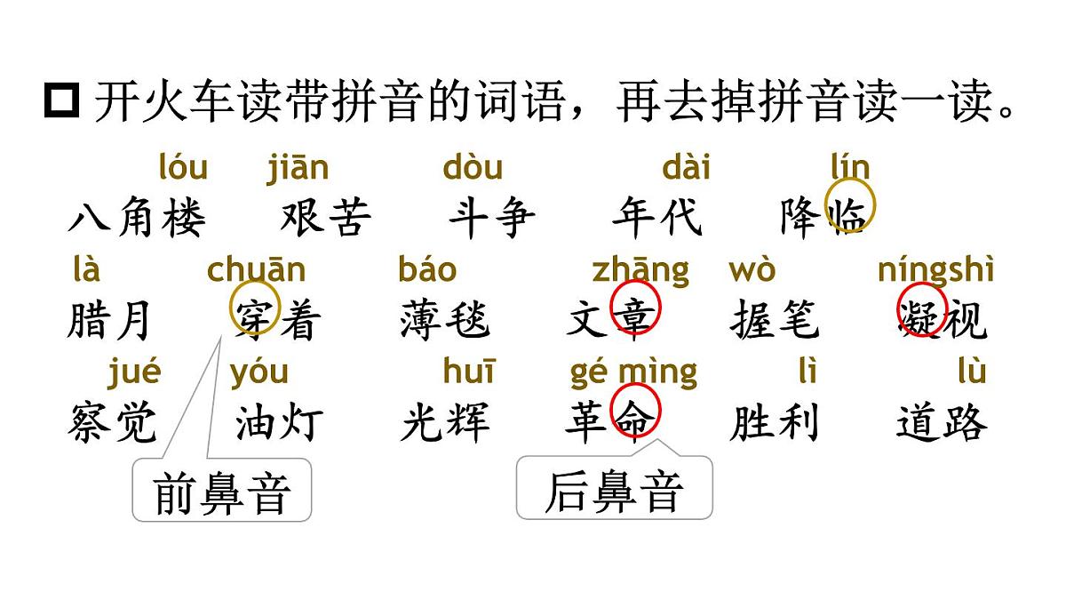 小学语文新部编版二年级上册第六单元14 八角楼上教学课件（2025秋）第7页