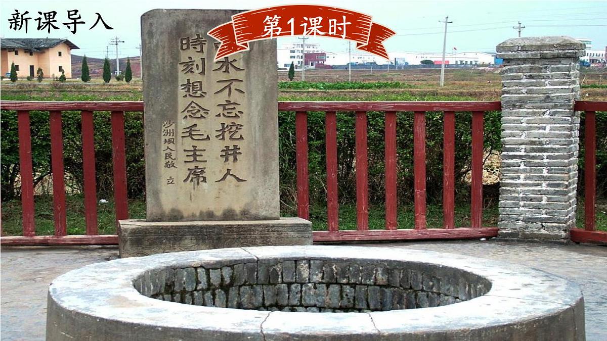 小学语文新部编版二年级上册第六单元15 朱德的扁担教学课件（2025秋）第2页