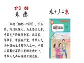 小學(xué)語(yǔ)文新部編版二年級(jí)上冊(cè)第六單元15 朱德的扁擔(dān)教學(xué)課件（2025秋）