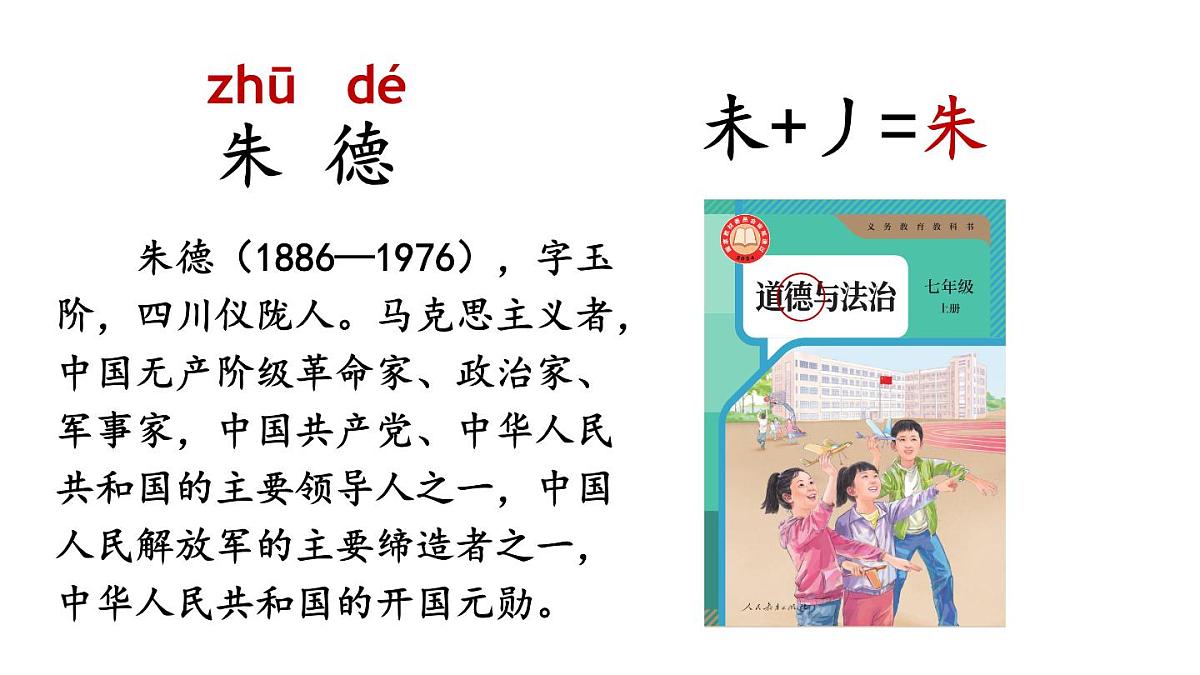 小学语文新部编版二年级上册第六单元15 朱德的扁担教学课件（2025秋）第3页