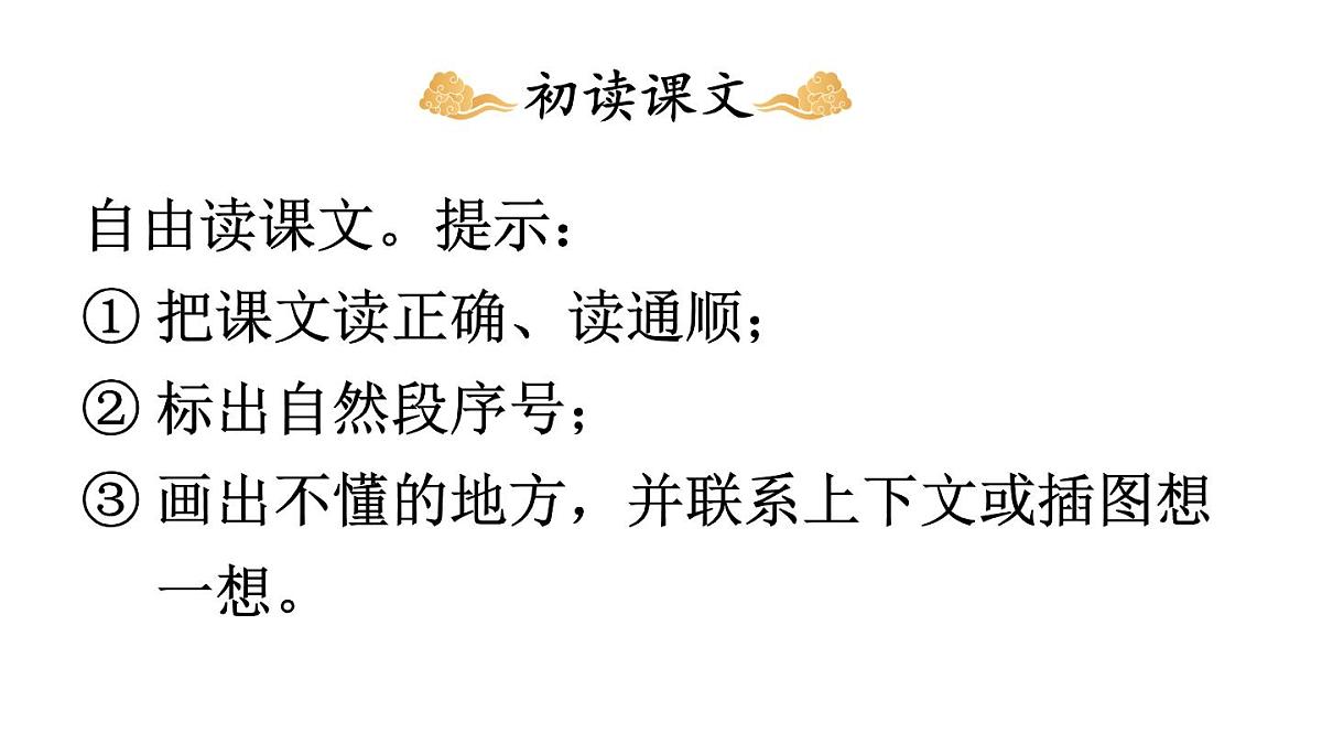 小学语文新部编版二年级上册第六单元15 朱德的扁担教学课件（2025秋）第5页