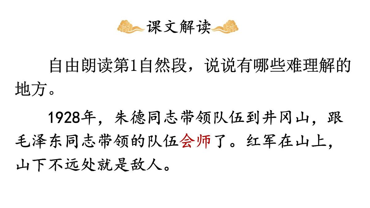 小学语文新部编版二年级上册第六单元15 朱德的扁担教学课件（2025秋）第8页