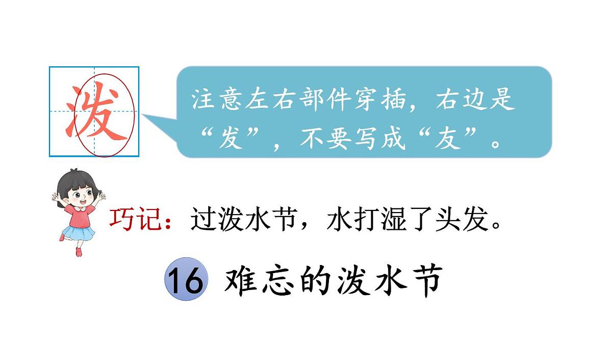 小学语文新部编版二年级上册第六单元16 难忘的泼水节教学课件（2025秋）第4页
