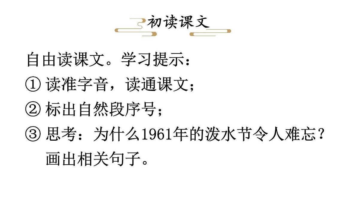 小学语文新部编版二年级上册第六单元16 难忘的泼水节教学课件（2025秋）第7页