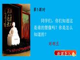 小學(xué)語(yǔ)文新部編版二年級(jí)上冊(cè)第六單元17 劉胡蘭教學(xué)課件（2025秋）