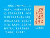 小學(xué)語(yǔ)文新部編版二年級(jí)上冊(cè)第六單元17 劉胡蘭教學(xué)課件（2025秋）