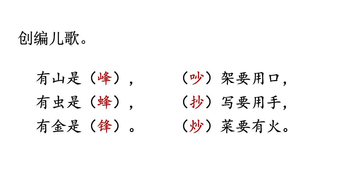 小学语文新部编版二年级上册第六单元语文园地六教学课件（2025秋）第7页