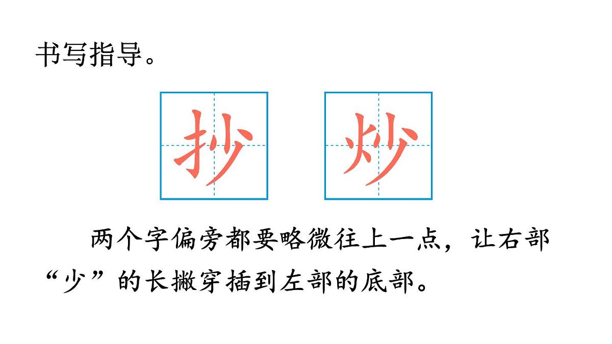 小学语文新部编版二年级上册第六单元语文园地六教学课件（2025秋）第8页