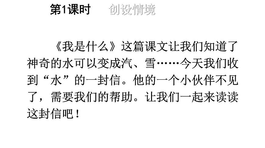 小学语文新部编版二年级上册第七单元19 雾在哪里教学课件（2025秋）第2页