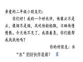 小學(xué)語(yǔ)文新部編版二年級(jí)上冊(cè)第七單元19 霧在哪里教學(xué)課件（2025秋）
