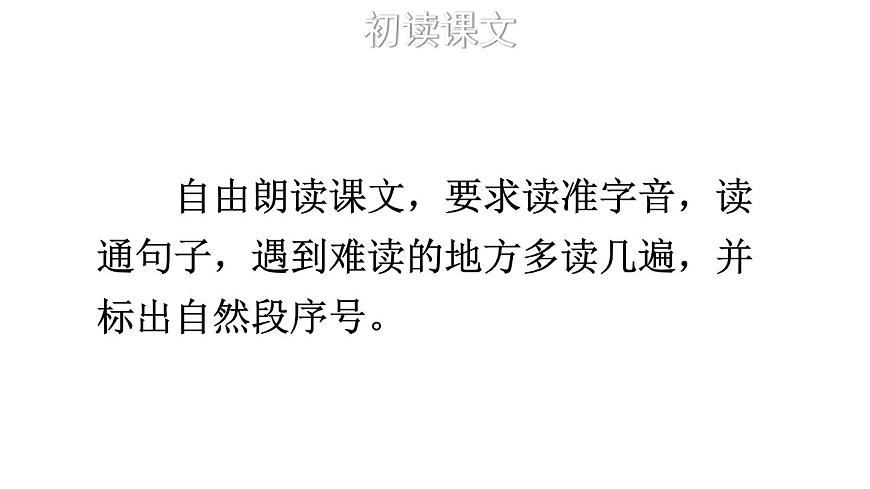 小学语文新部编版二年级上册第七单元19 雾在哪里教学课件（2025秋）第5页
