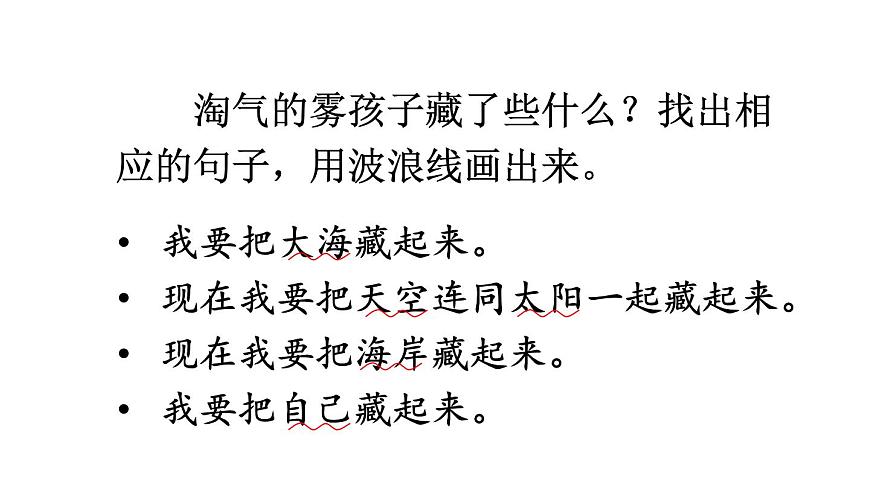 小学语文新部编版二年级上册第七单元19 雾在哪里教学课件（2025秋）第8页