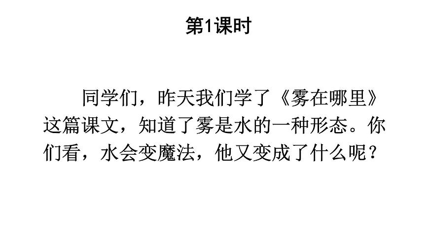 小学语文新部编版二年级上册第七单元20 雪孩子教学课件（2025秋）第2页