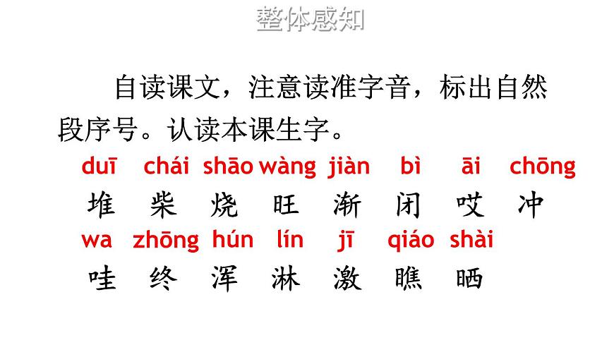 小学语文新部编版二年级上册第七单元20 雪孩子教学课件（2025秋）第5页