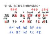 小學(xué)語(yǔ)文新部編版二年級(jí)上冊(cè)第七單元語(yǔ)文園地七教學(xué)課件（2025秋）