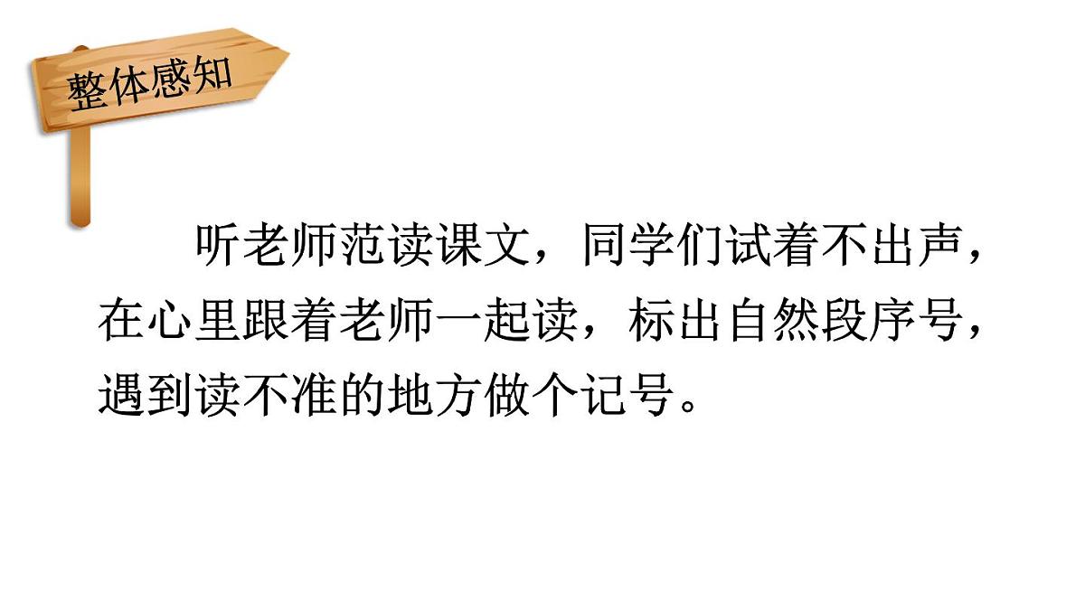 小学语文新部编版二年级上册第八单元21 称赞教学课件（2025秋）第4页