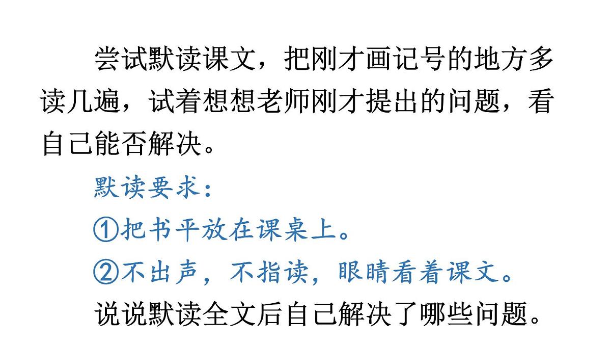 小学语文新部编版二年级上册第八单元21 称赞教学课件（2025秋）第5页
