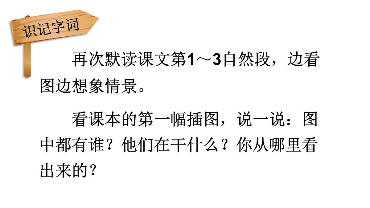小学语文新部编版二年级上册第八单元21 称赞教学课件（2025秋）第8页