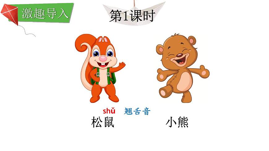 小学语文新部编版二年级上册第八单元22 纸船和风筝教学课件（2025秋）第2页