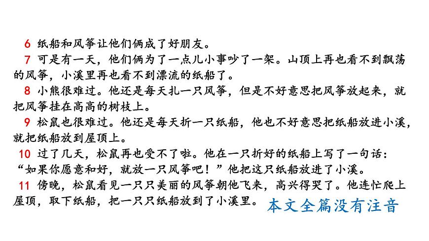 小学语文新部编版二年级上册第八单元22 纸船和风筝教学课件（2025秋）第6页