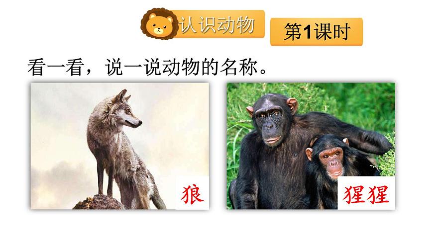 小学语文新部编版二年级上册第八单元语文园地八教学课件（2025秋）第2页