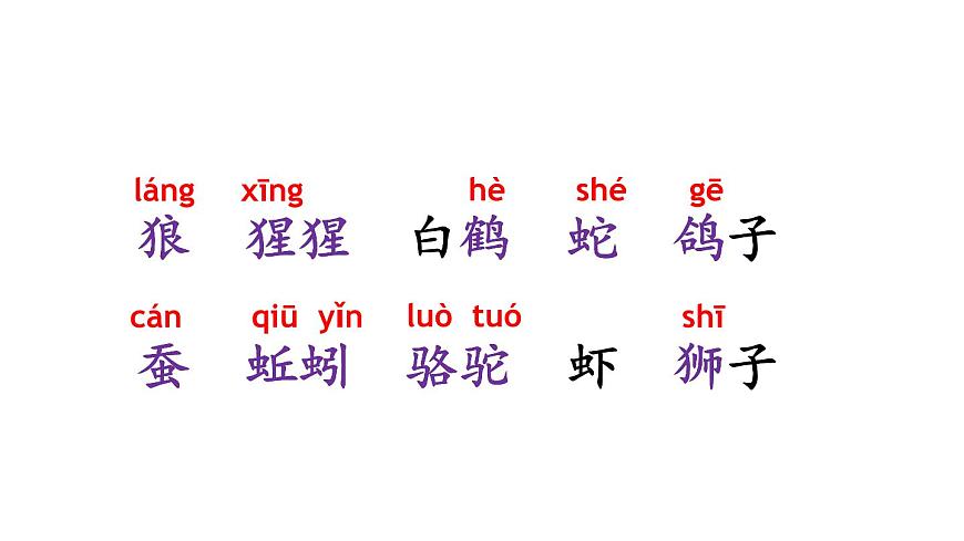 小学语文新部编版二年级上册第八单元语文园地八教学课件（2025秋）第7页