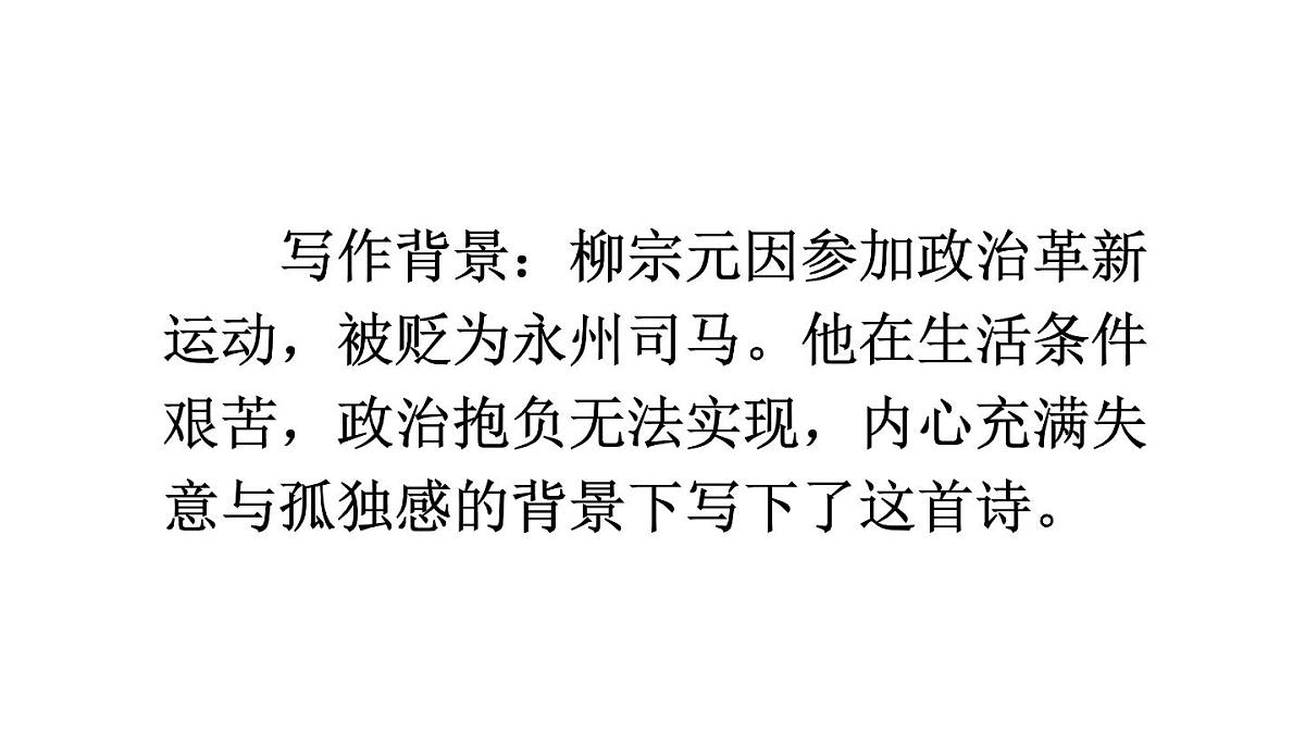 小学语文新部编版二年级上册第七单元18 古诗二首教学课件（2025秋）第5页