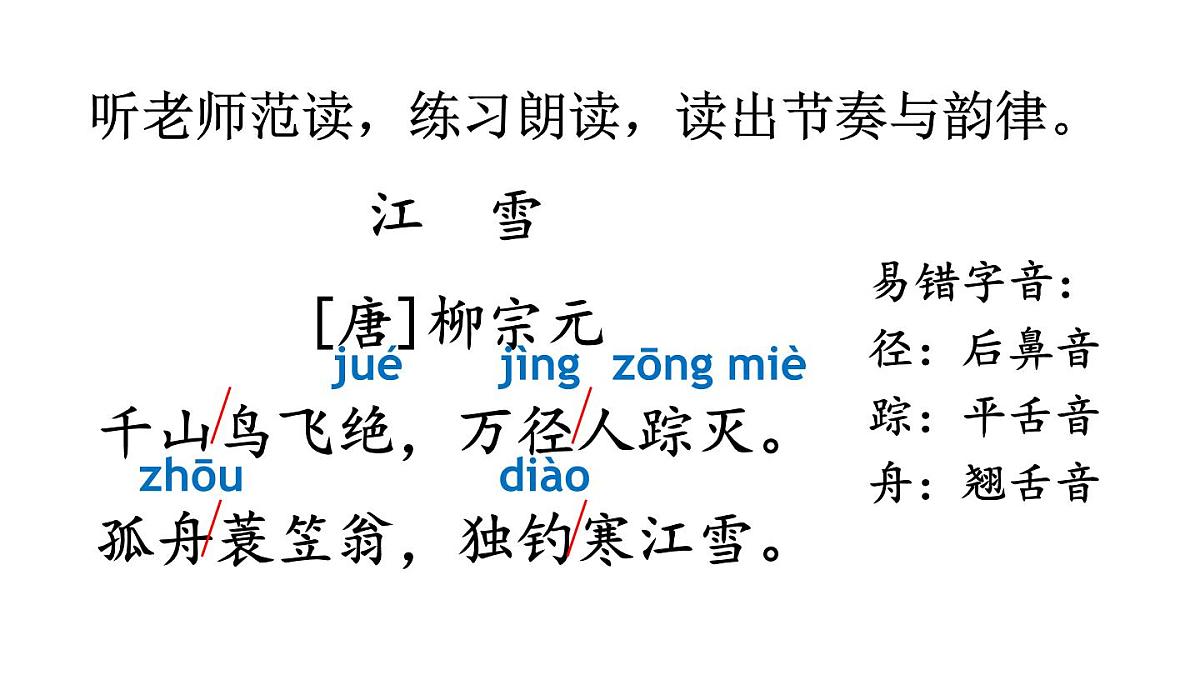小学语文新部编版二年级上册第七单元18 古诗二首教学课件（2025秋）第7页