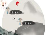 小學(xué)語(yǔ)文新部編版二年級(jí)上冊(cè)第四單元7 古詩(shī)二首教學(xué)課件（2025秋）