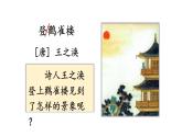 小學(xué)語(yǔ)文新部編版二年級(jí)上冊(cè)第四單元7 古詩(shī)二首教學(xué)課件（2025秋）