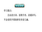 小學(xué)語(yǔ)文新部編版二年級(jí)上冊(cè)第四單元7 古詩(shī)二首教學(xué)課件（2025秋）