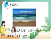 統(tǒng)編版語文一年級(jí)下冊(cè)11浪花 第二課時(shí) 課件