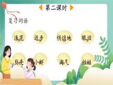 統(tǒng)編版語文一年級(jí)下冊(cè)11浪花 第二課時(shí) 課件