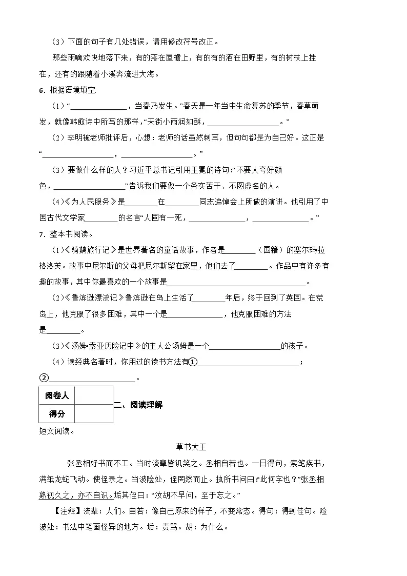 2025年柳子小学六年级语文下册期末模拟（小升初）真题试卷（八）附解析答案第2页