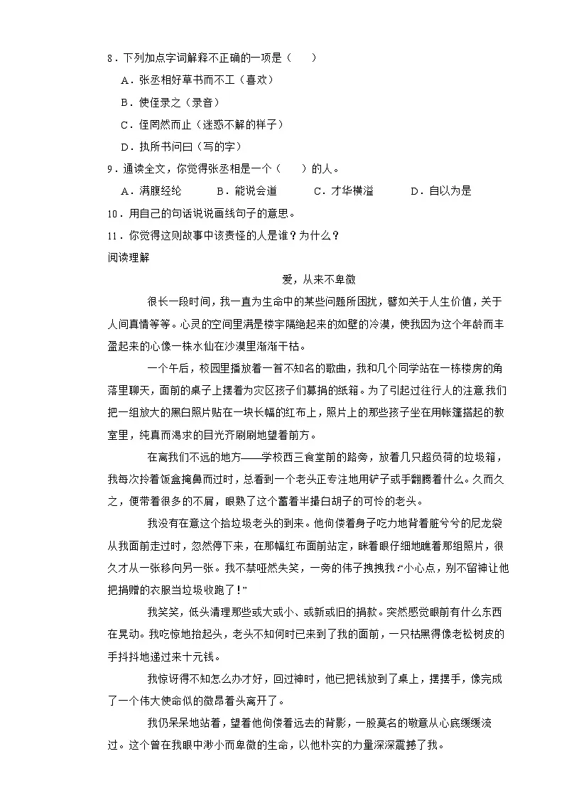 2025年柳子小学六年级语文下册期末模拟（小升初）真题试卷（八）附解析答案第3页