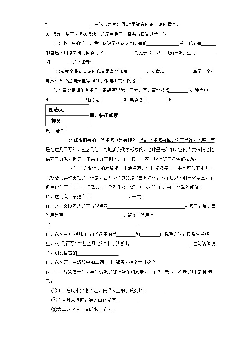 2025年柳子小学六年级语文下册期末模拟（小升初）真题试卷（九）附解析答案第3页