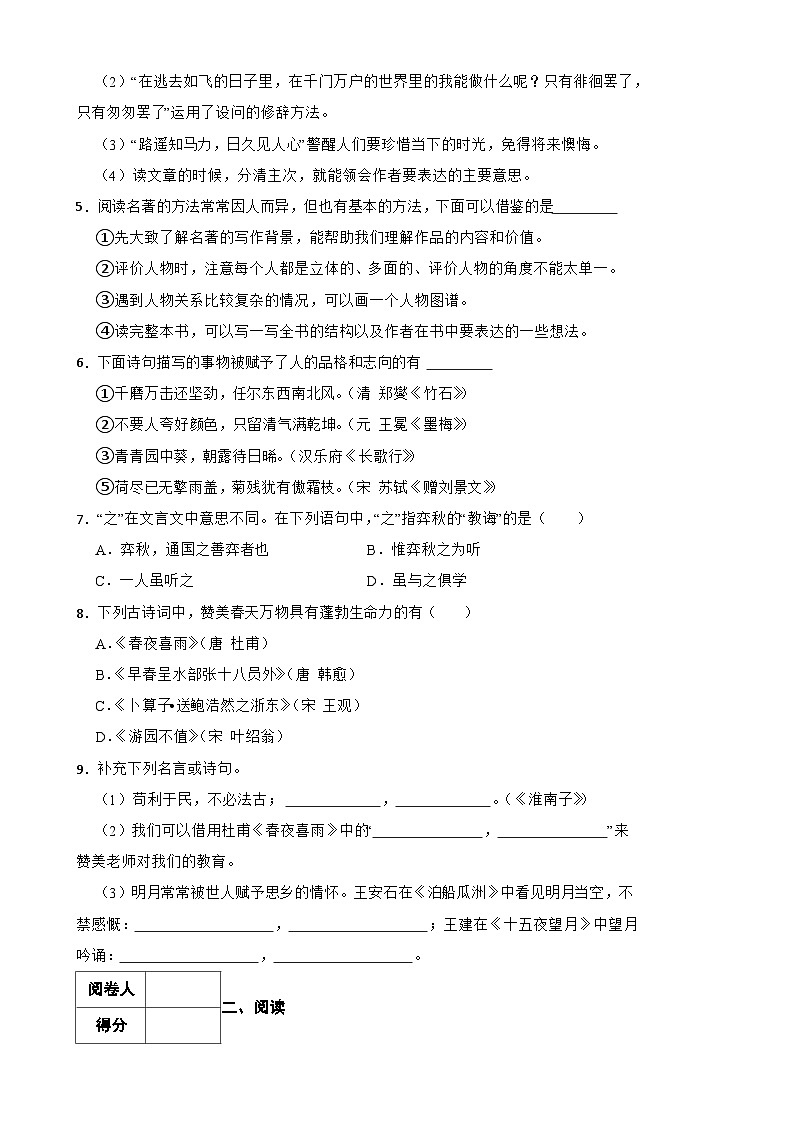 2025年柳子小学六年级语文下册期末模拟（小升初）真题试卷（六）附解析答案第2页