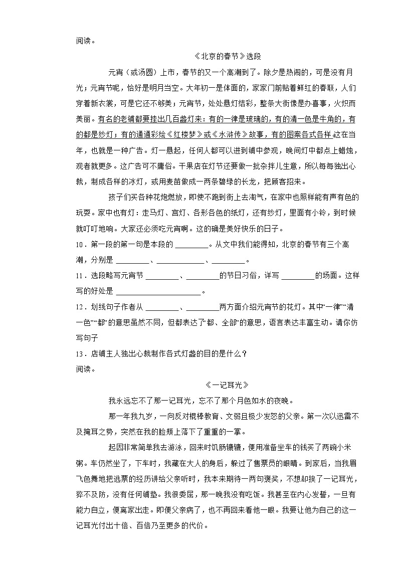 2025年柳子小学六年级语文下册期末模拟（小升初）真题试卷（六）附解析答案第3页