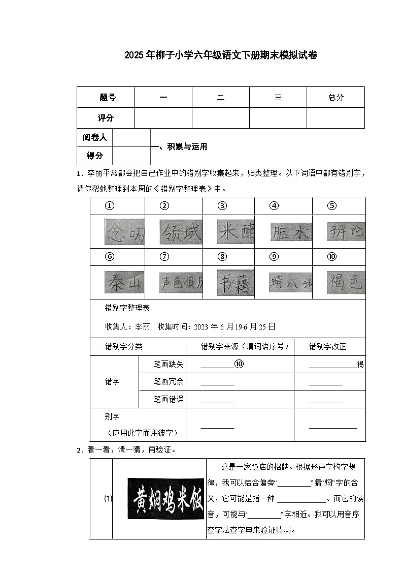 2025年柳子小学六年级语文下册期末模拟（小升初）真题试卷（三）附解析答案第1页