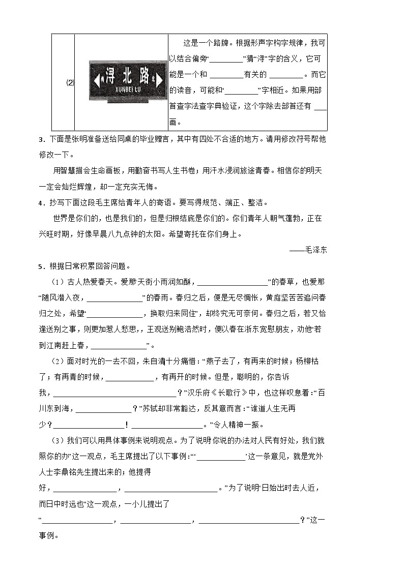 2025年柳子小学六年级语文下册期末模拟（小升初）真题试卷（三）附解析答案第2页