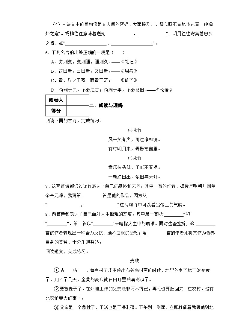 2025年柳子小学六年级语文下册期末模拟（小升初）真题试卷（三）附解析答案第3页